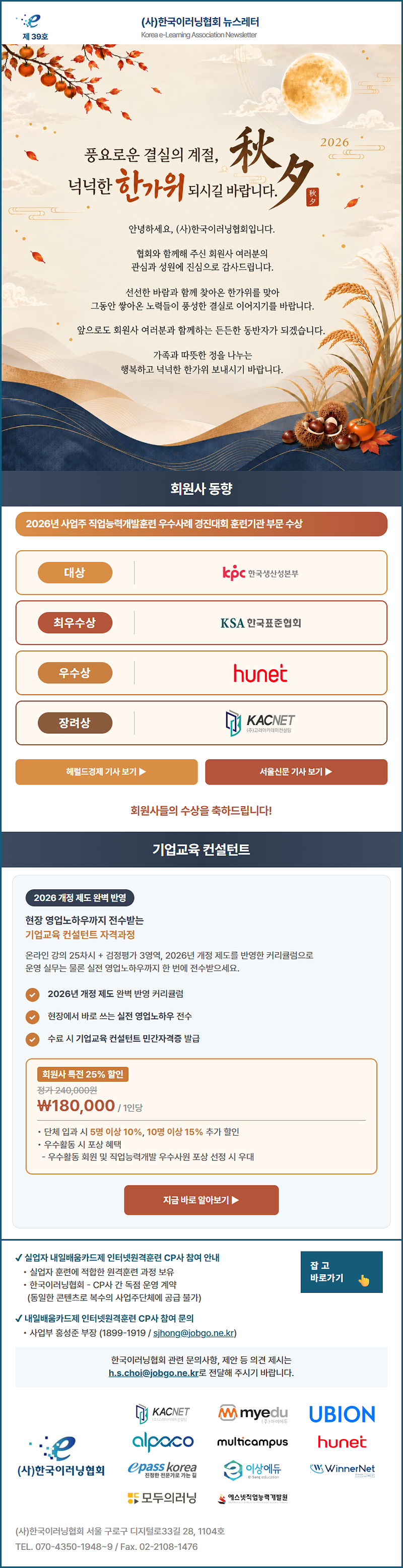 (사)한국이러닝협회 뉴스레터 제39호